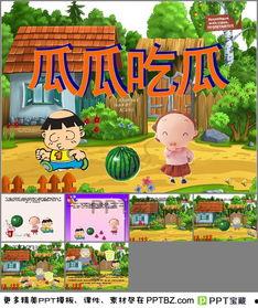 幼儿故事瓜瓜吃瓜视频,趣味盎然的幼儿成长故事