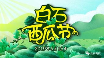 今日开启吃瓜模式了吗视频,开启吃瓜模式背后的故事